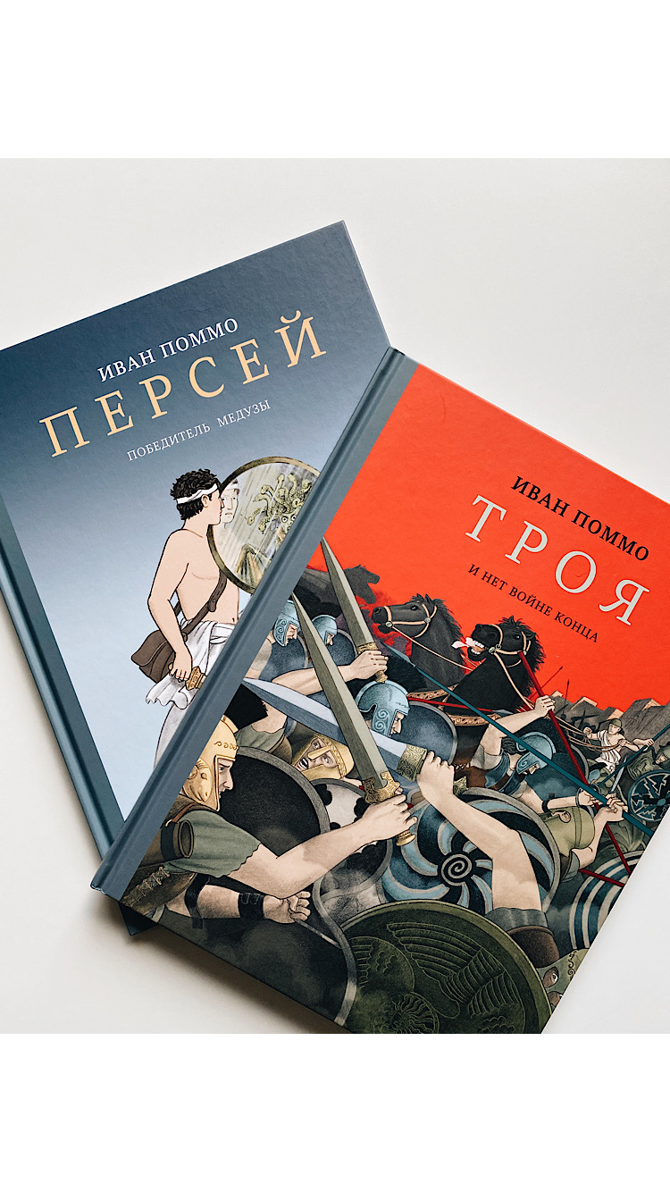 Троя. И нет конца войне - Image 6
