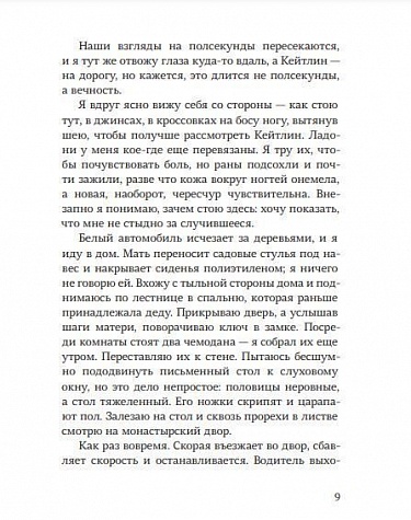 Падение - Image 4