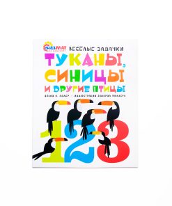Туканы, синицы и другие птицы. Весёлые задачки