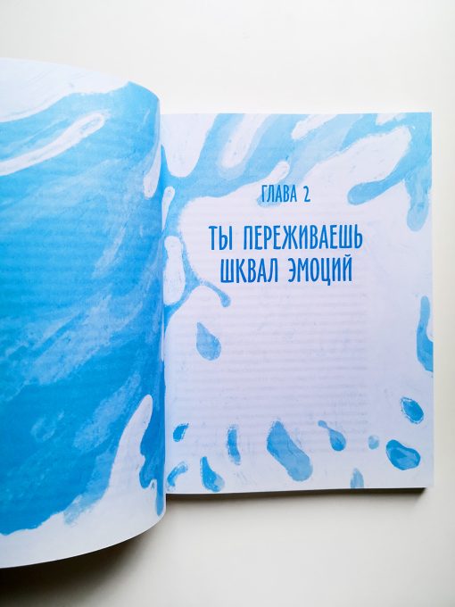 Твои эмоции - твоя суперсила. Как поймать баланс, понять себя и стать тем, кем хочешь - Image 5