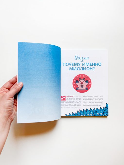 Твой первый миллион - Image 6