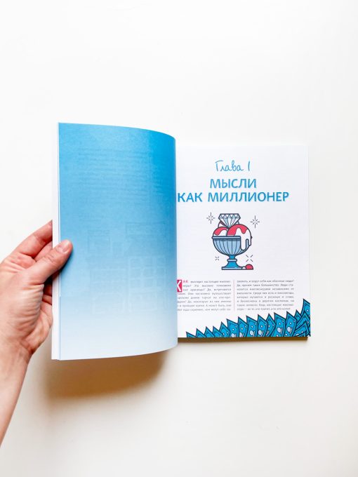 Твой первый миллион - Image 4