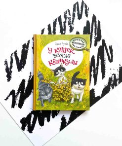 У кошек всегда каникулы (2)