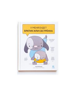 У меня будет братик или сестренка