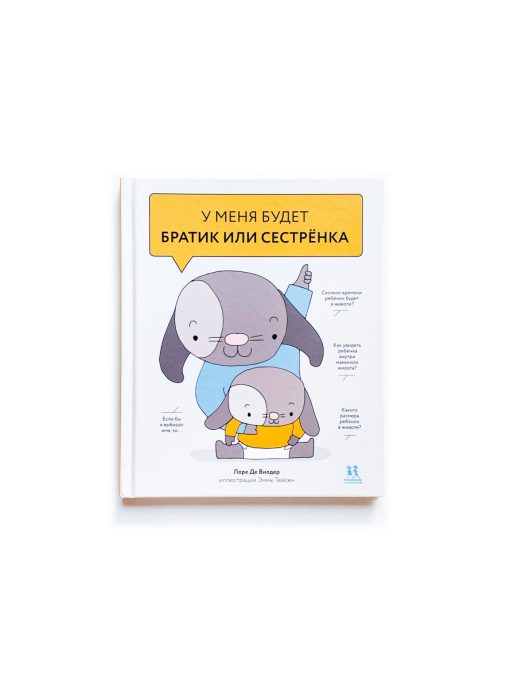 У меня будет братик или сестренка