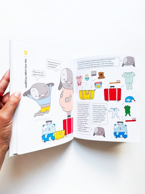 У меня будет братик или сестренка - Image 4