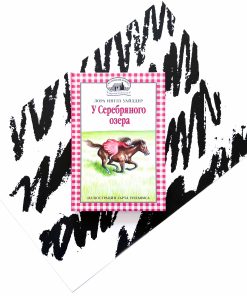 У Серебряного озера (4)