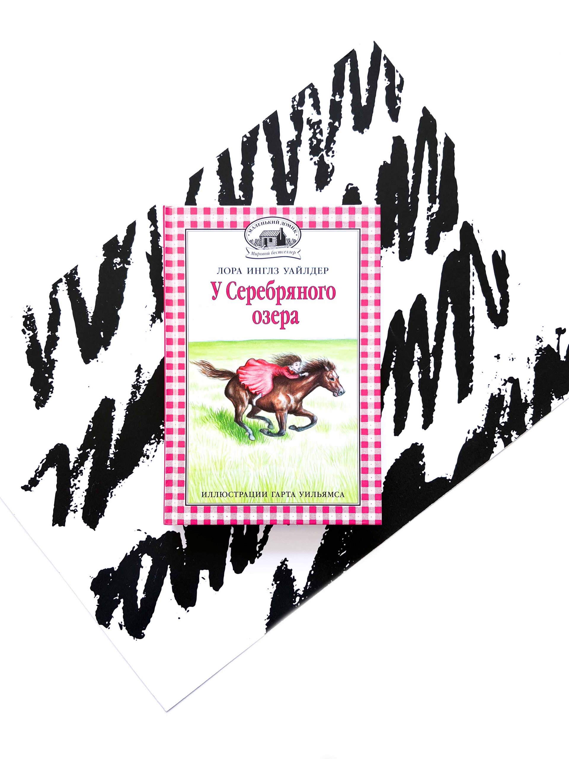 У Серебряного озера (4)