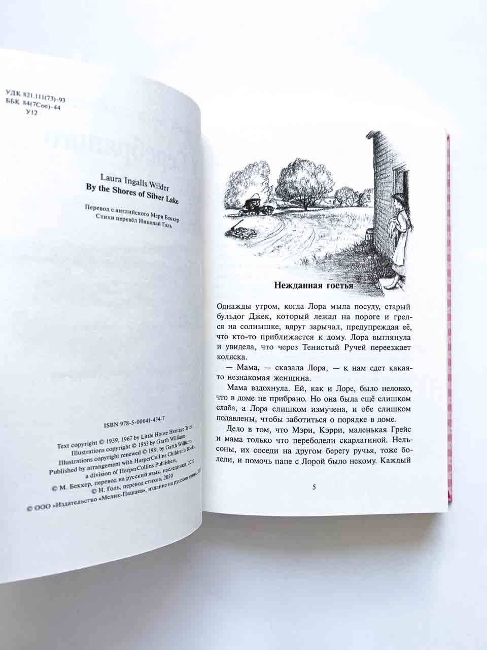 У Серебряного озера (4) - Image 2