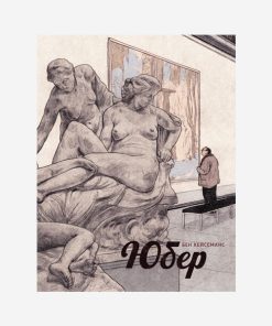 Юбер