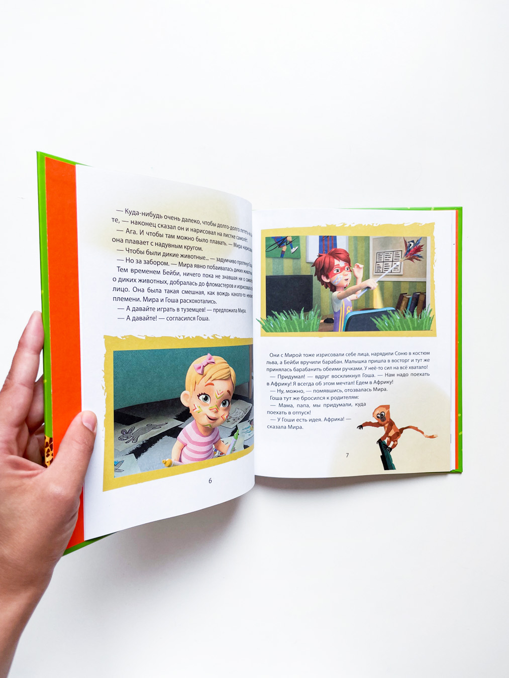 Про Миру и Гошу. Просто о важном. Учимся дружить и разрешать конфликты - Image 3