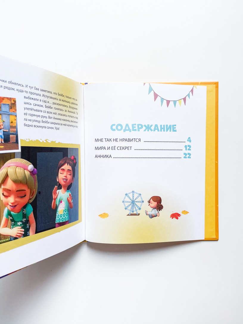 Про Миру и Гошу. Просто о важном. Учимся дружить и разрешать конфликты - Image 2