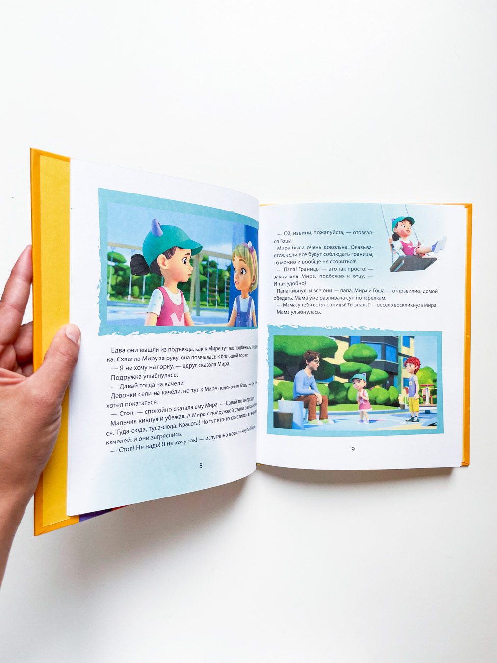 Про Миру и Гошу. Просто о важном. Учимся дружить и разрешать конфликты - Image 4