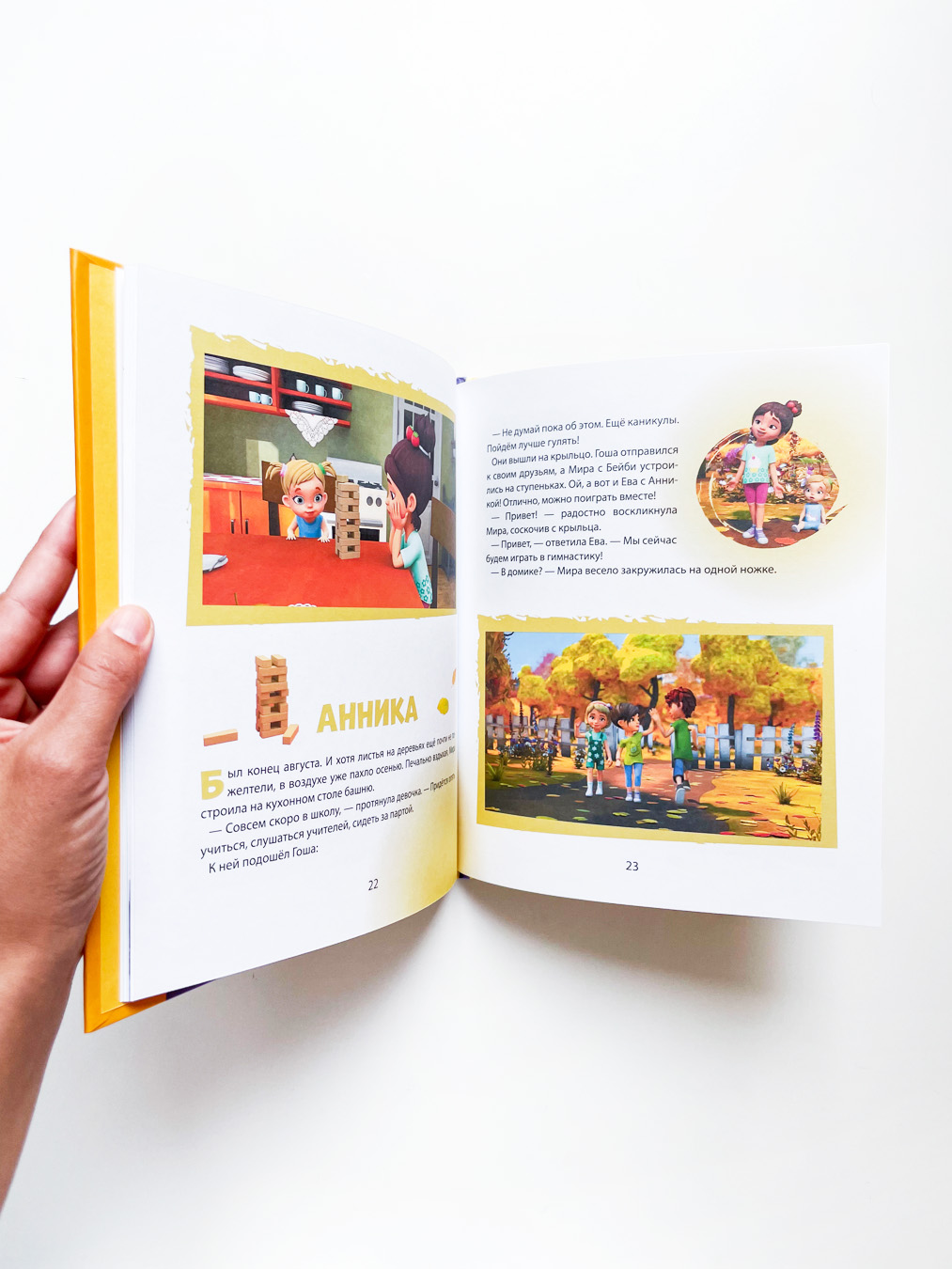 Про Миру и Гошу. Просто о важном. Учимся дружить и разрешать конфликты - Image 5