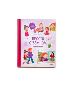 Просто о важном. Мира и Гоша защищают себя. Учимся отстаивать личные границы