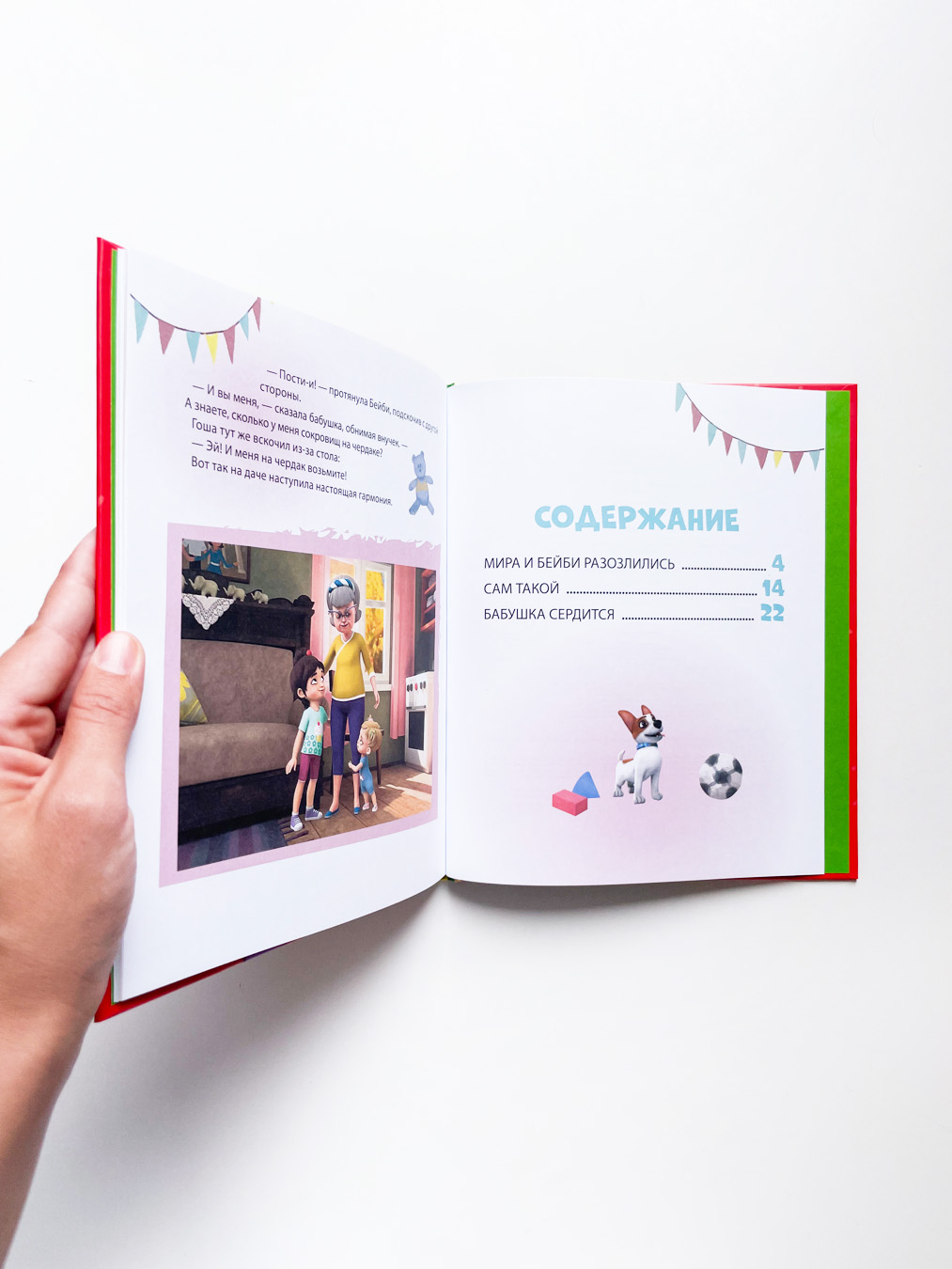 Про Миру и Гошу. Просто о важном. Учимся справляться со злостью и мириться - Image 2