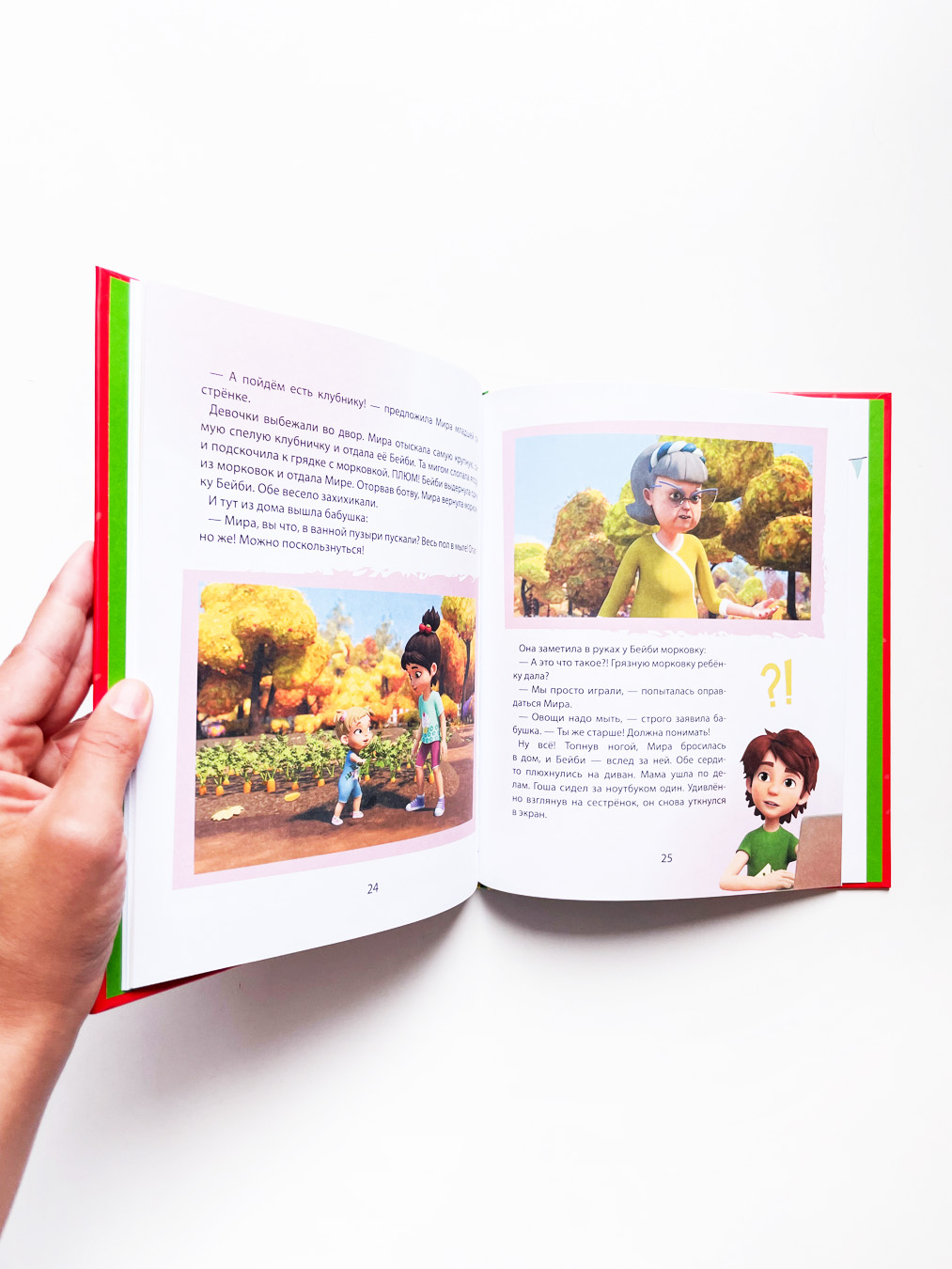 Про Миру и Гошу. Просто о важном. Учимся справляться со злостью и мириться - Image 4