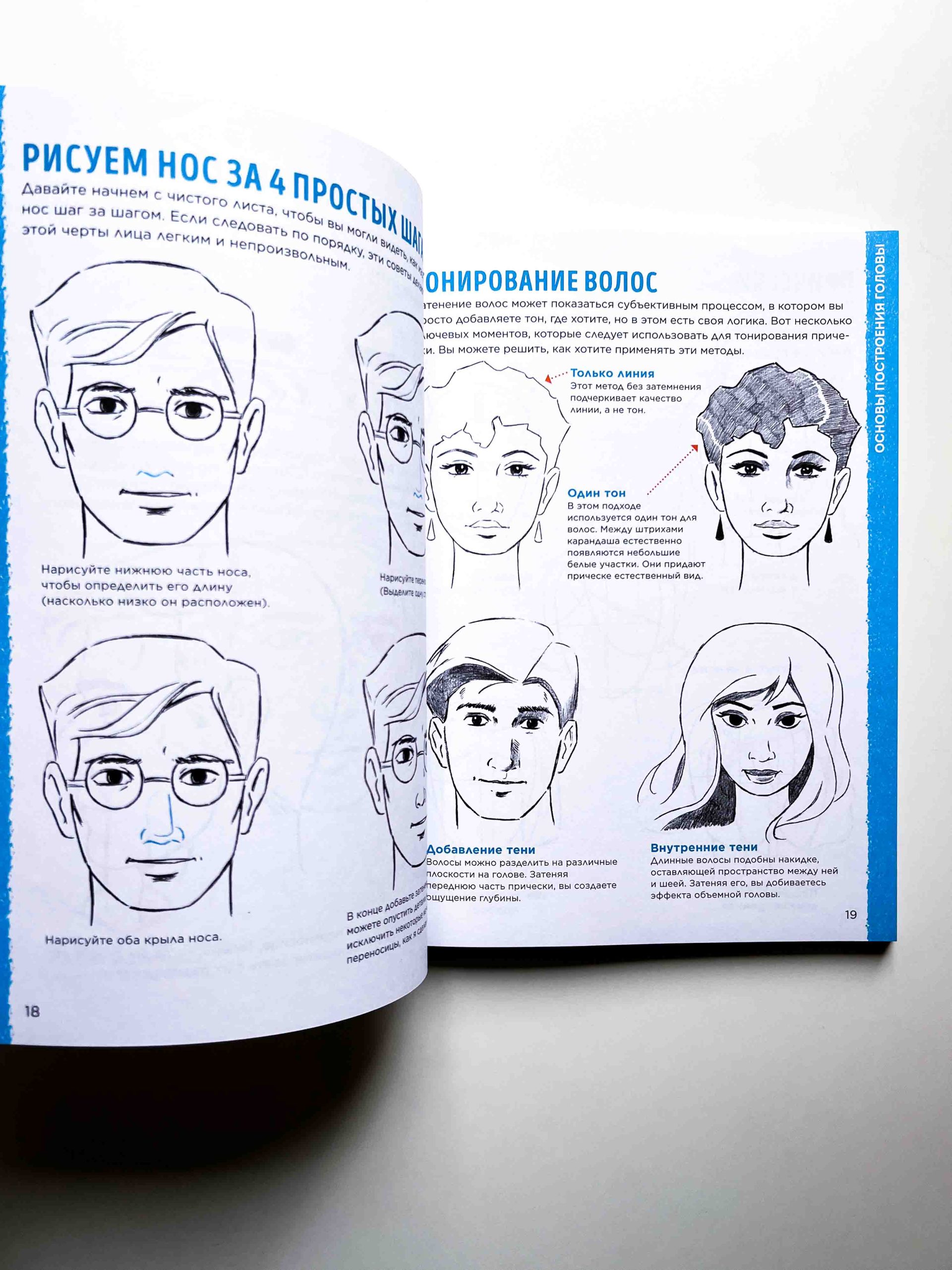 Учимся рисовать фигуру человека. Учимся строить и рисовать голову и тело - Image 5