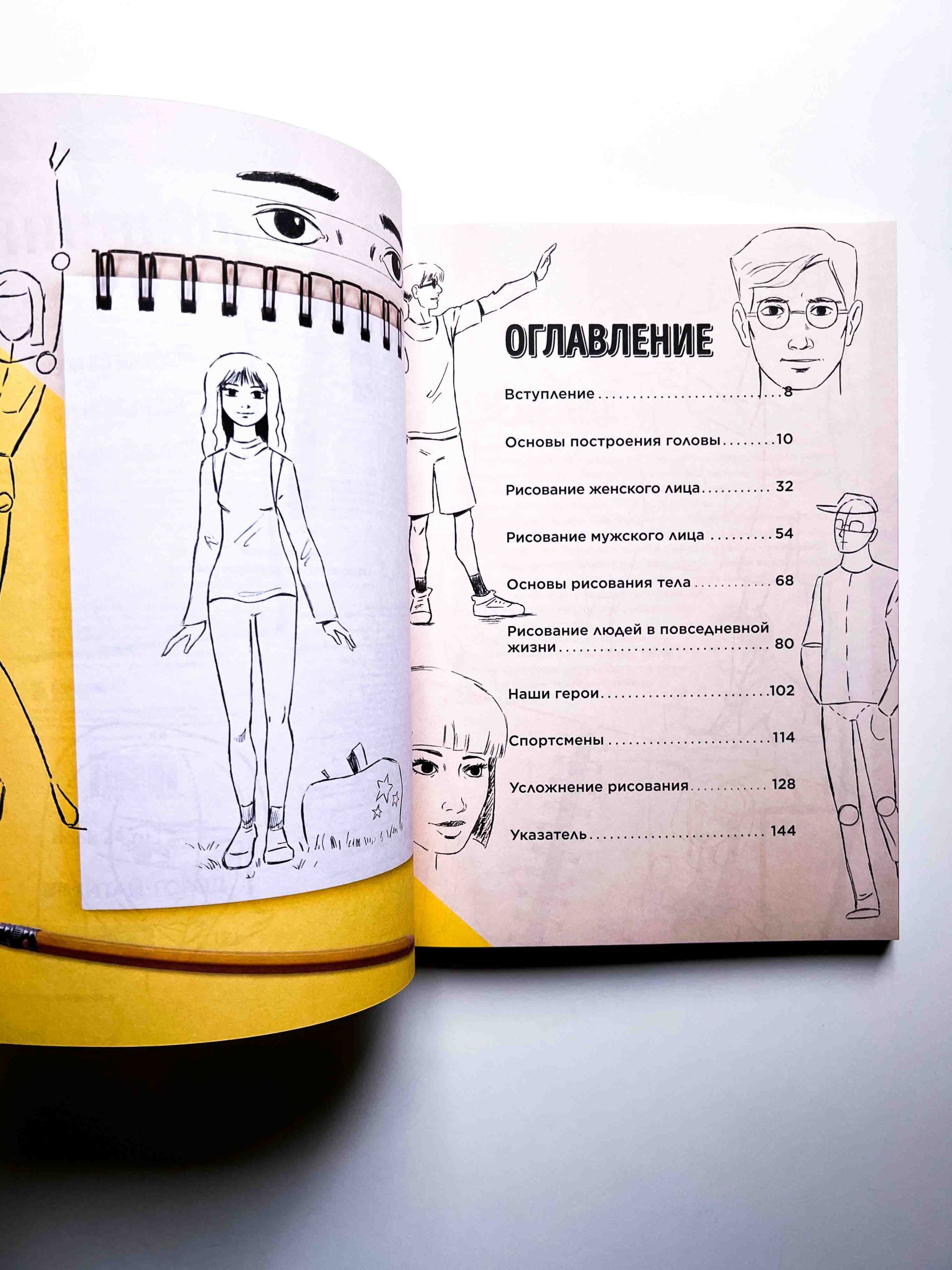 Учимся рисовать фигуру человека. Учимся строить и рисовать голову и тело - Image 6