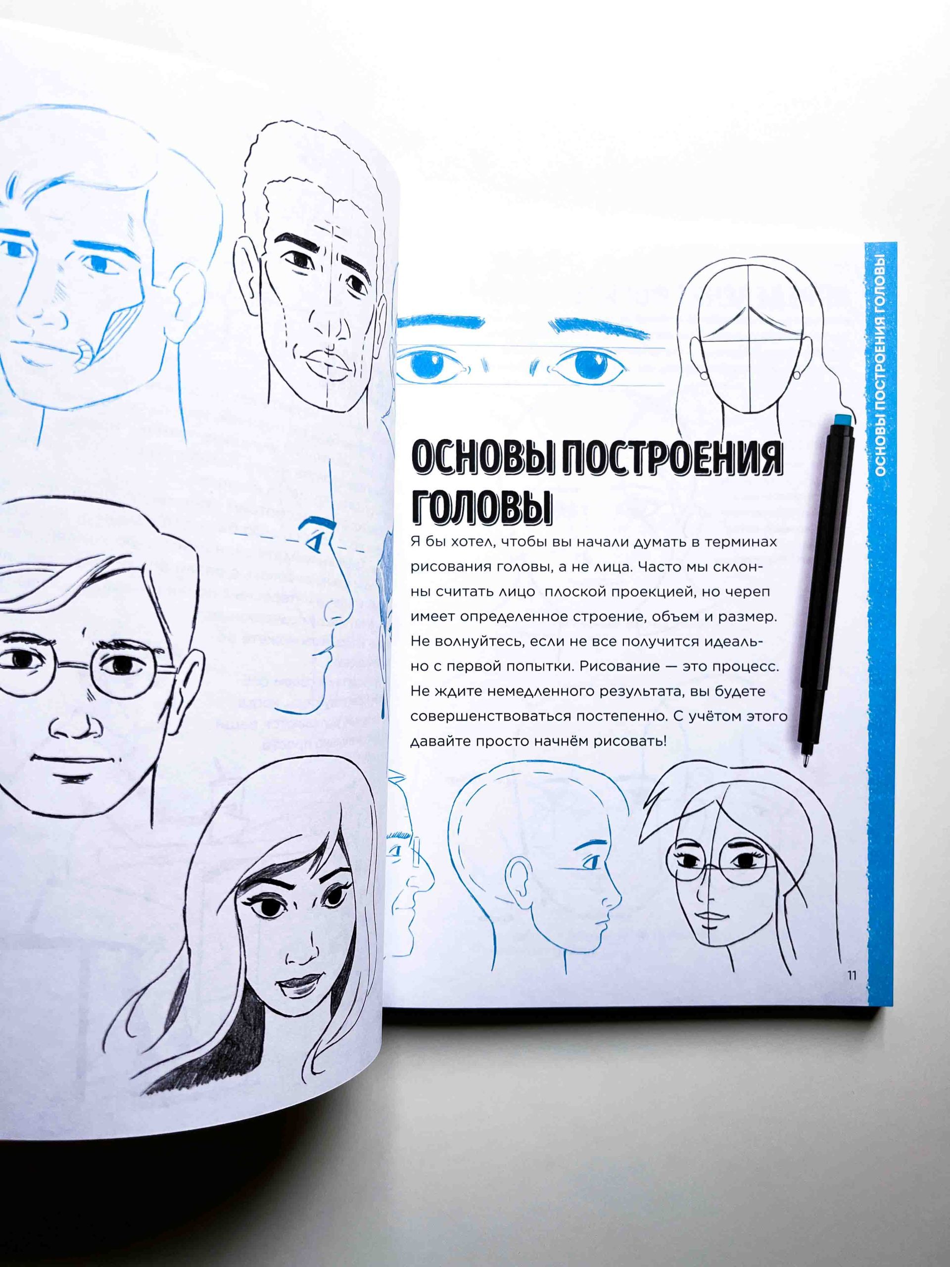 Учимся рисовать фигуру человека. Учимся строить и рисовать голову и тело - Image 7