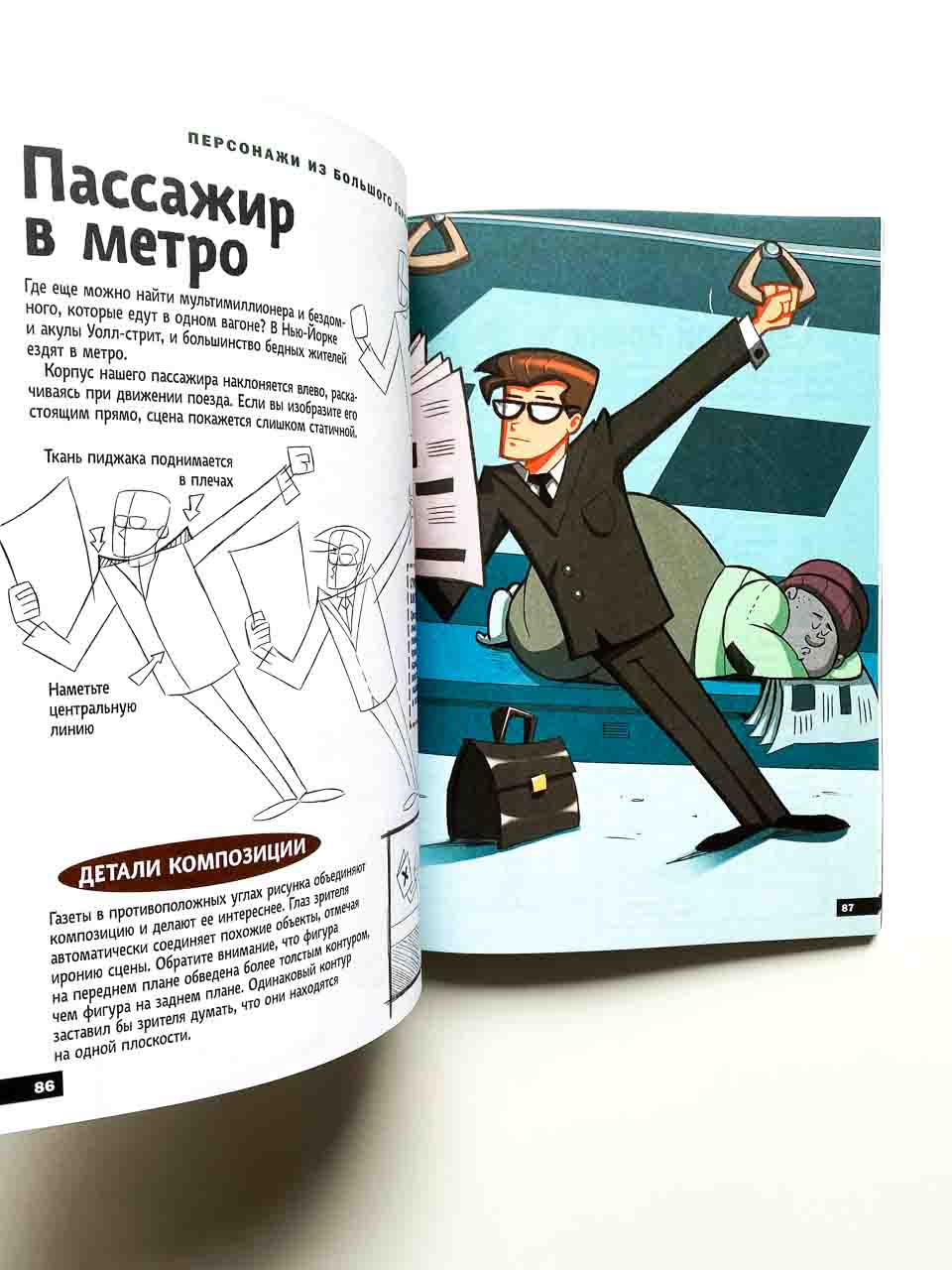Учимся рисовать персонажей мультфильмов. Полное руководство по созданию незабываемых героев - Image 2