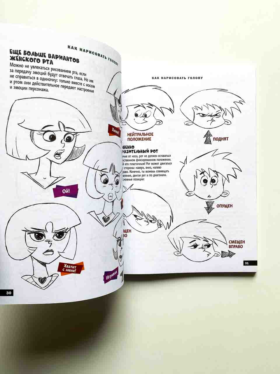Учимся рисовать персонажей мультфильмов. Полное руководство по созданию незабываемых героев - Image 7