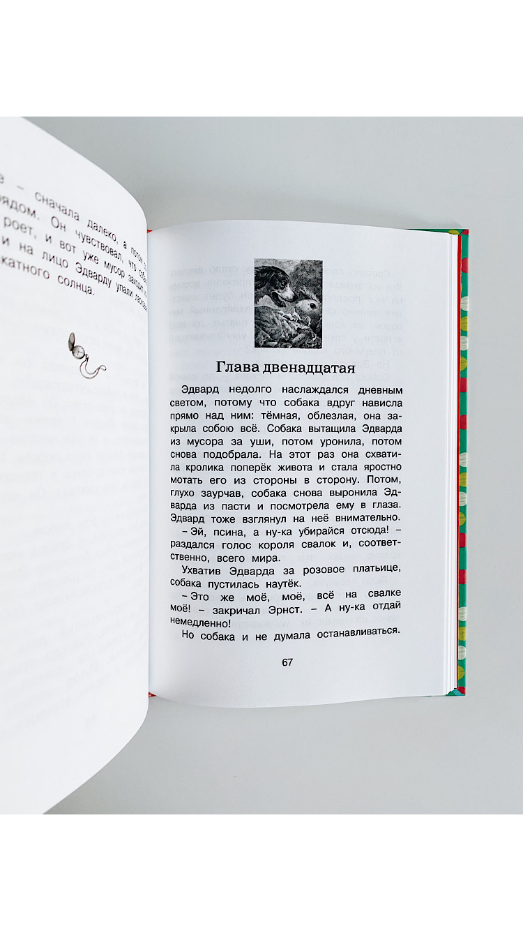 Удивительное путешествие кролика Эдварда - Image 4