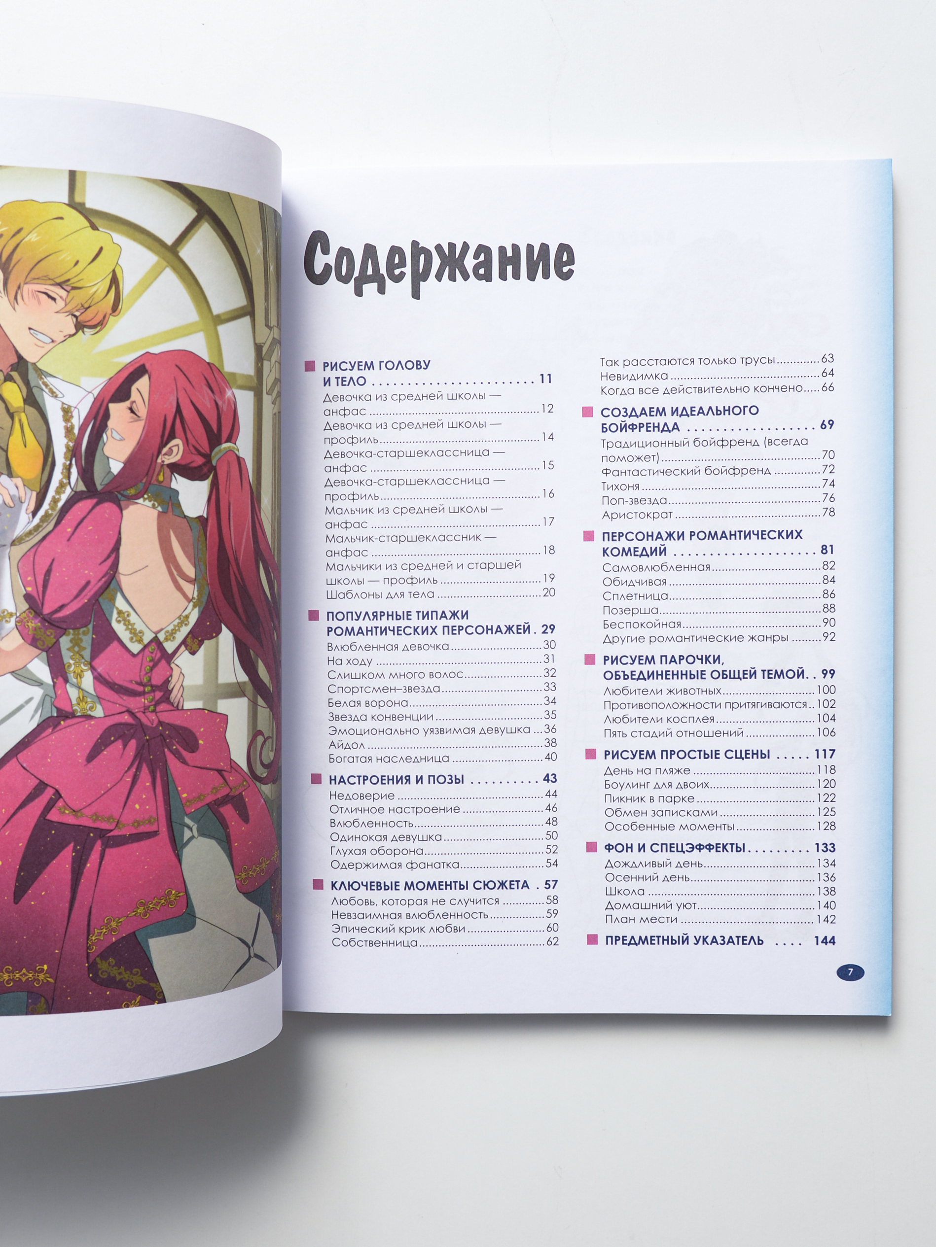 Учимся рисовать романтику в аниме. Как нарисовать популярных персонажей шаг за шагом - Image 5