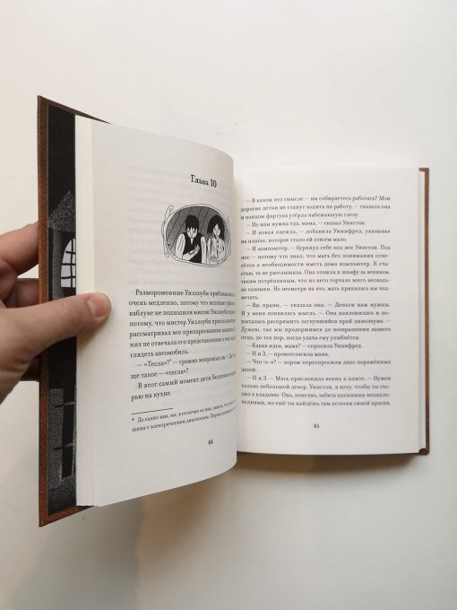 Уиллоуби возвращаются - Image 5