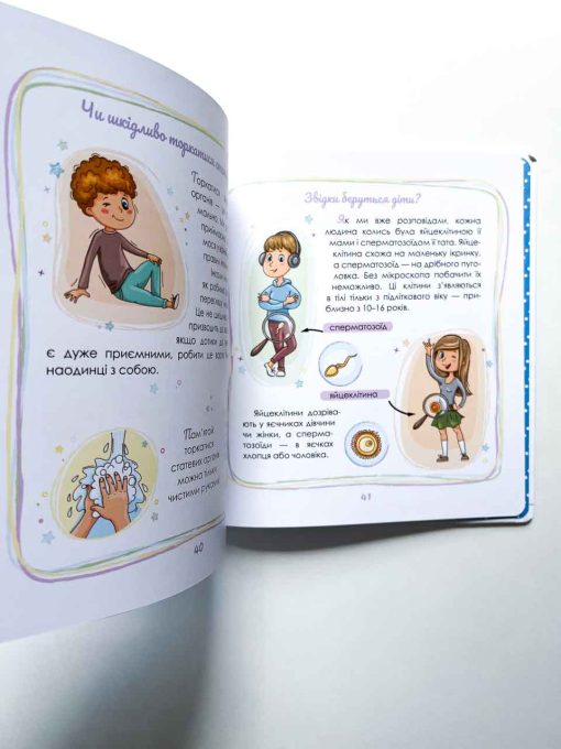 Малечі про інтимні речі - Image 8
