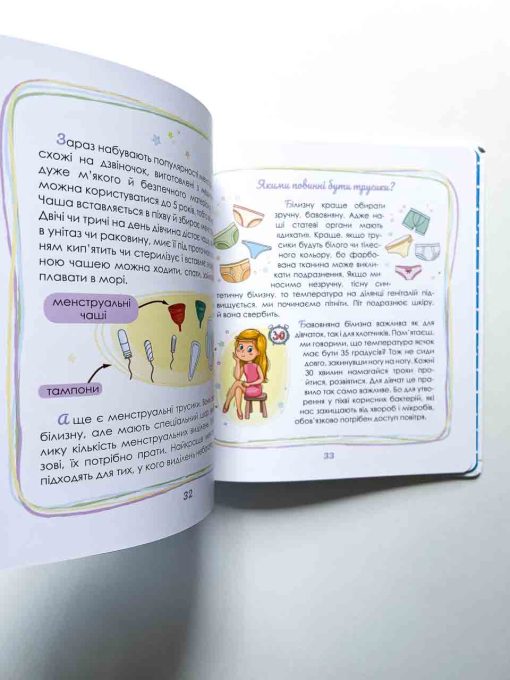 Малечі про інтимні речі - Image 7