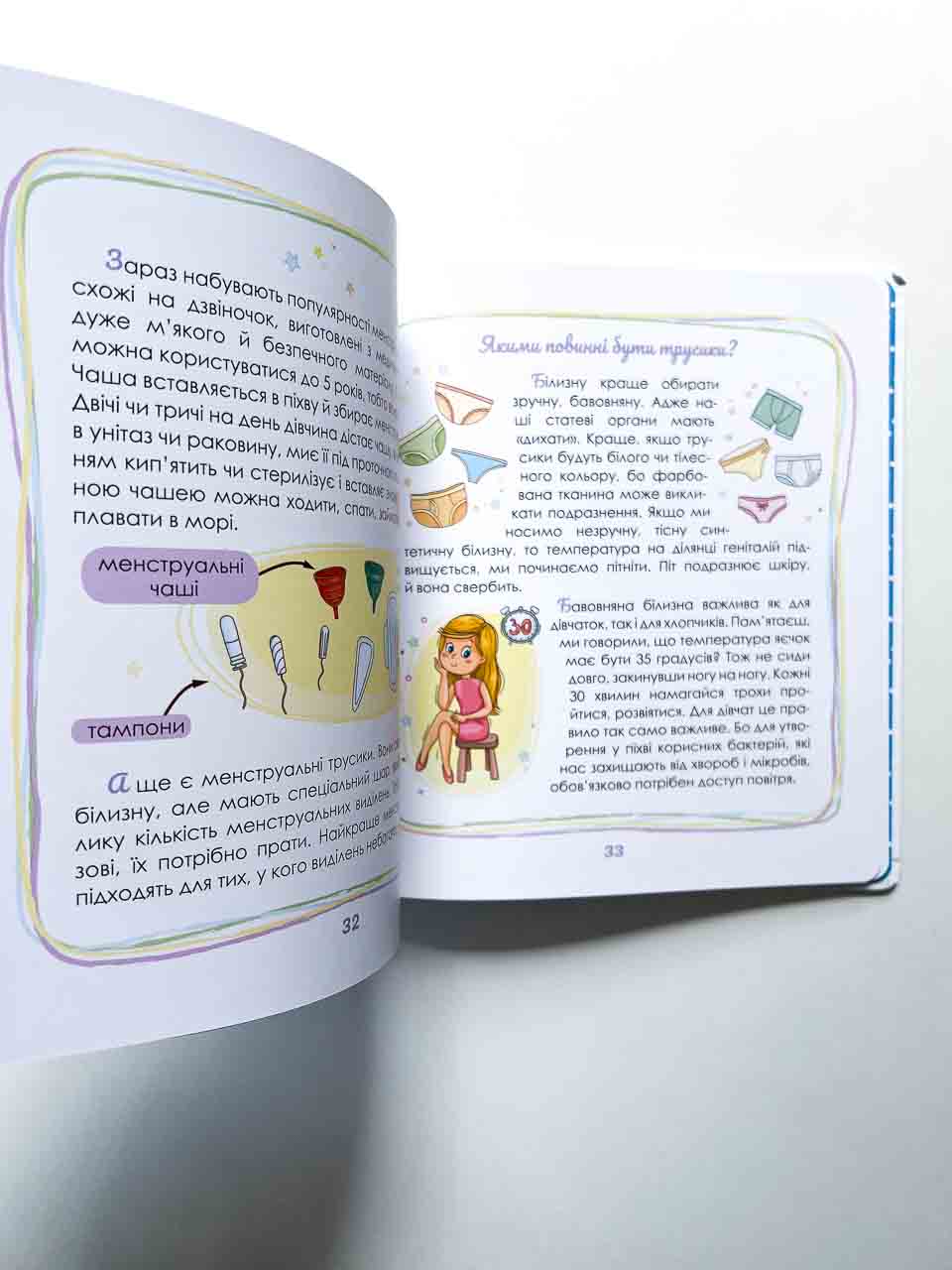 Малечі про інтимні речі - Image 7