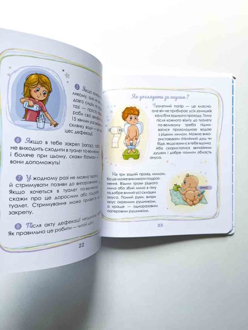 Малечі про інтимні речі - Image 6