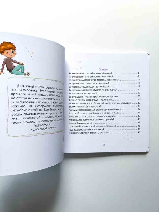 Малечі про інтимні речі - Image 2