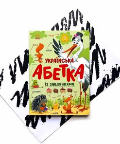 Українська абетка із завданнями