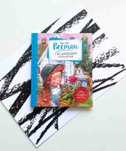 Уле-Александр и его друзья