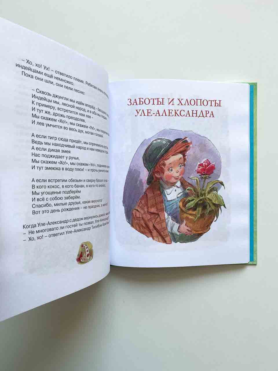 Уле-Александр и его друзья - Image 2