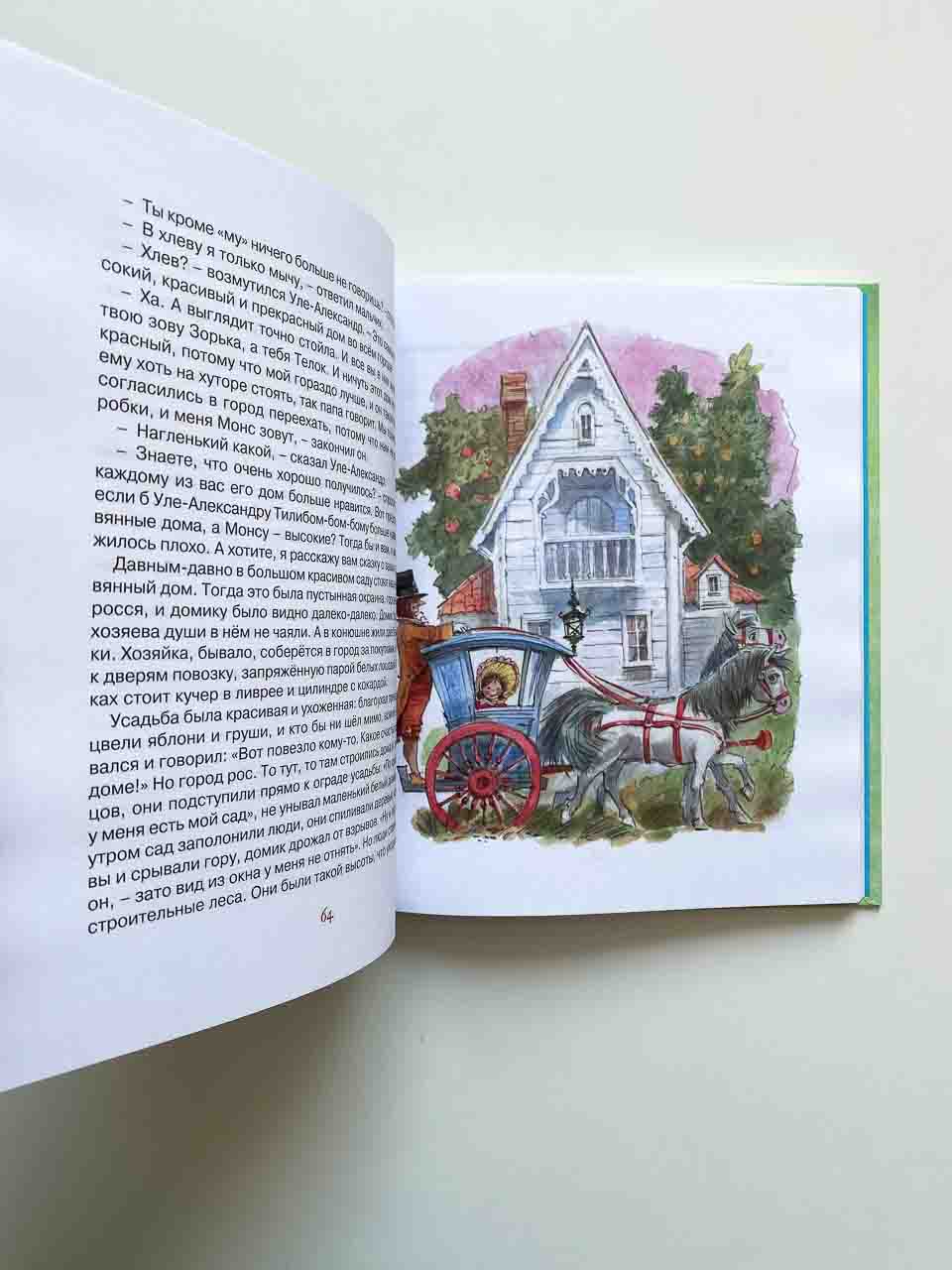 Уле-Александр и его друзья - Image 3