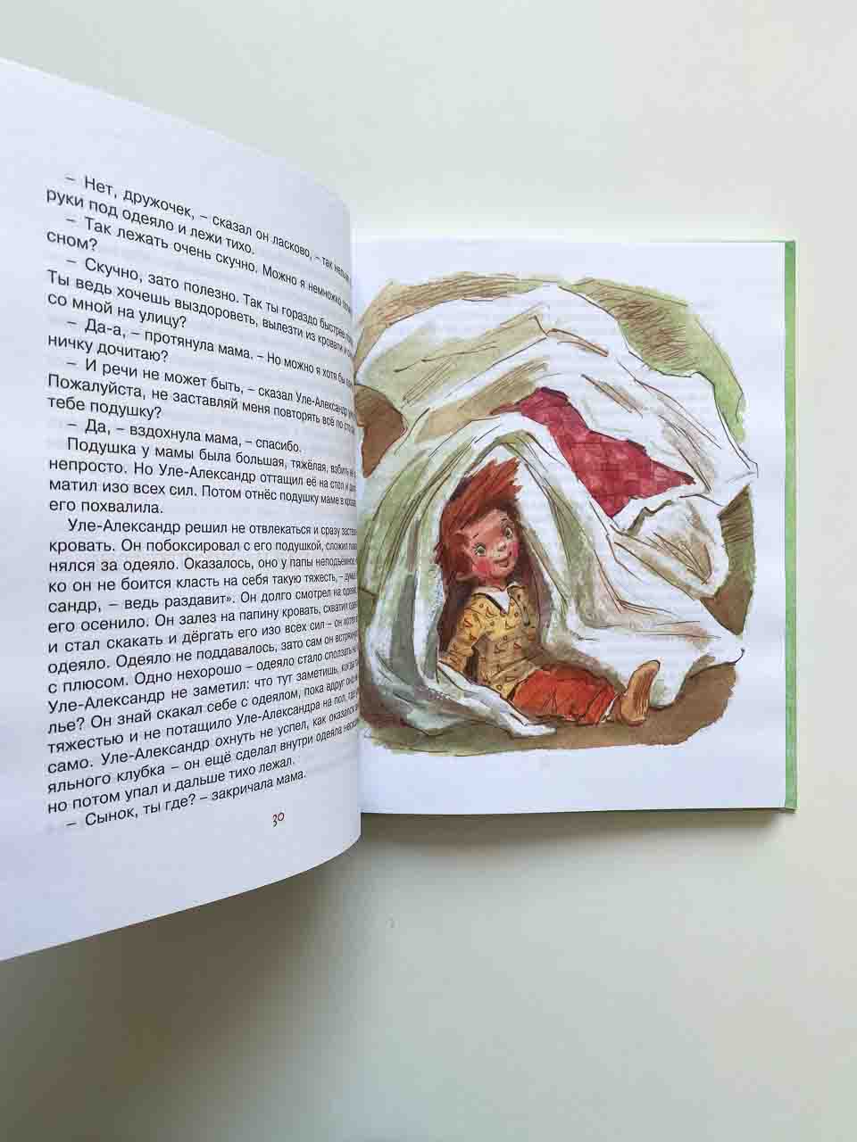 Уле-Александр и его друзья - Image 4