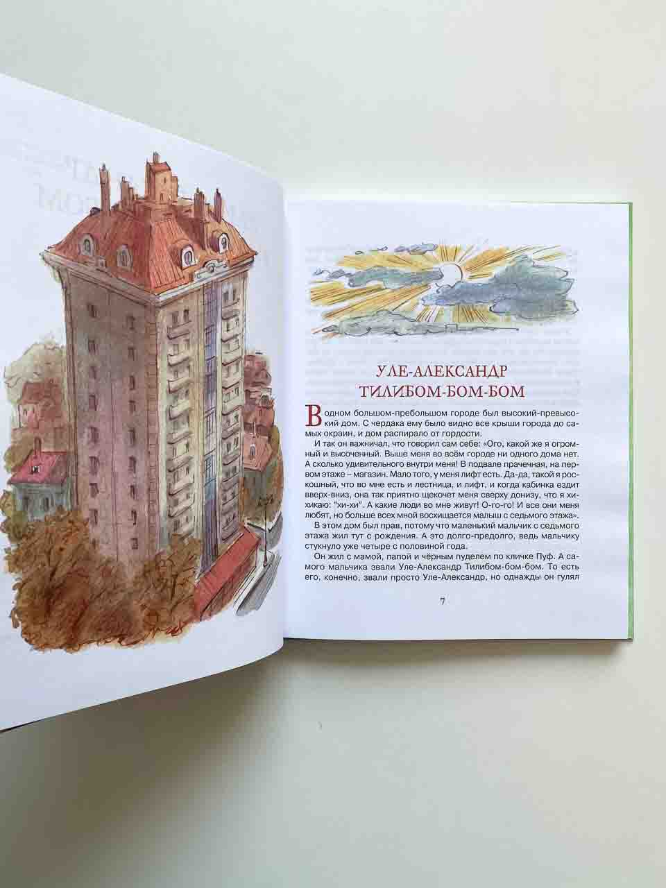 Уле-Александр и его друзья - Image 5