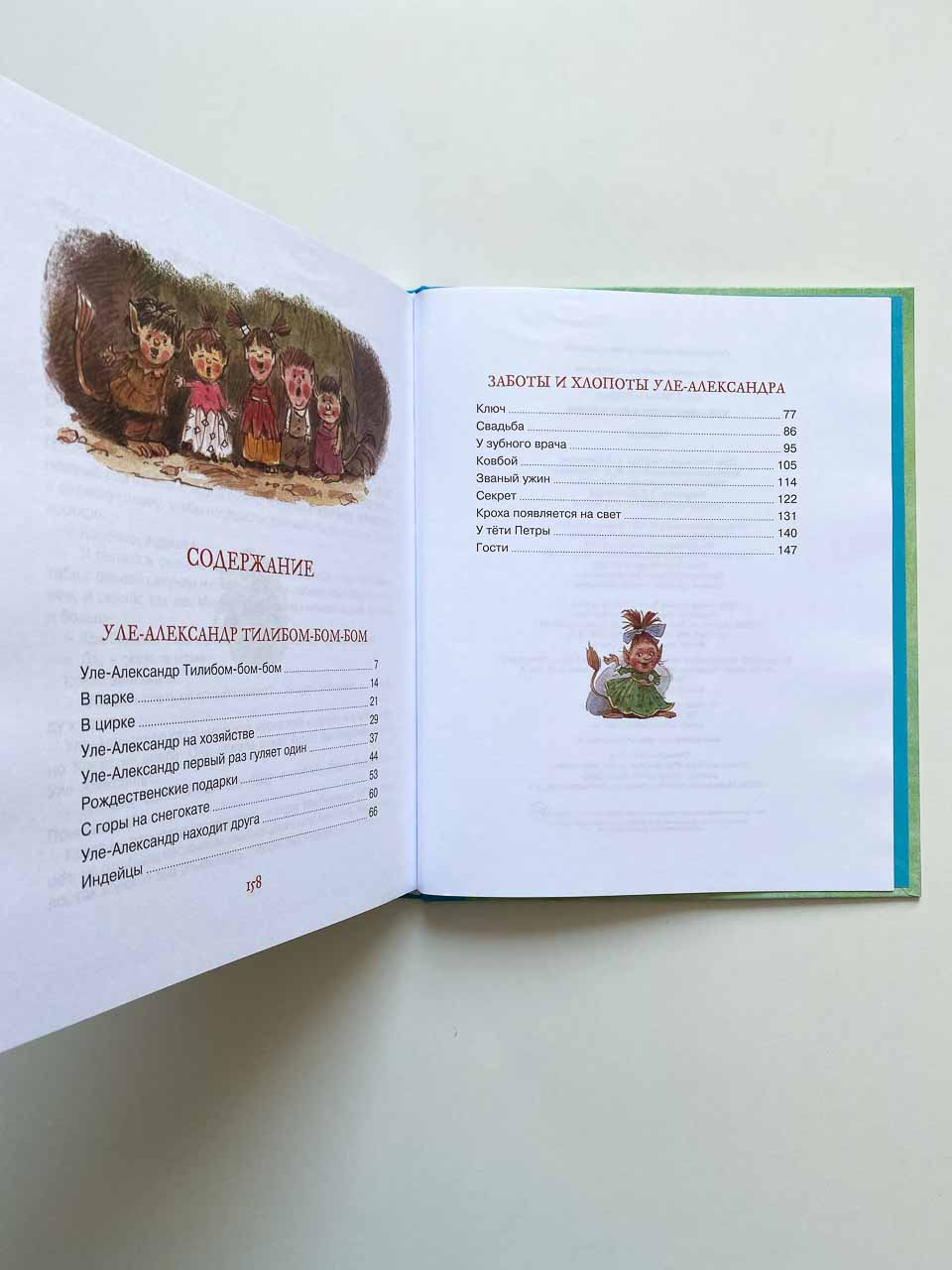 Уле-Александр и его друзья - Image 6