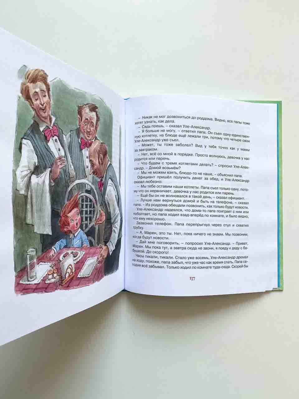 Уле-Александр и его друзья - Image 7