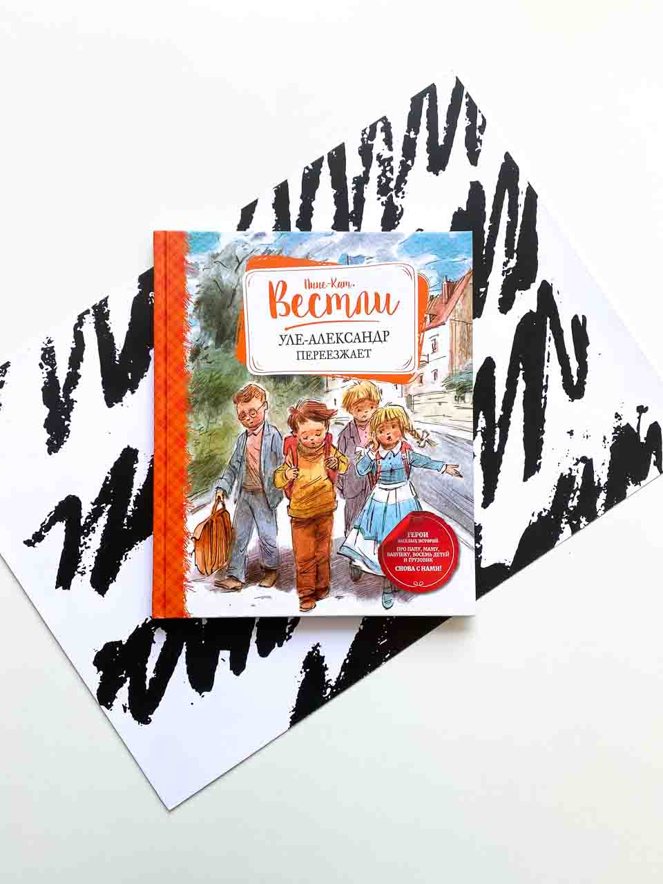 Уле-Александр переезжает