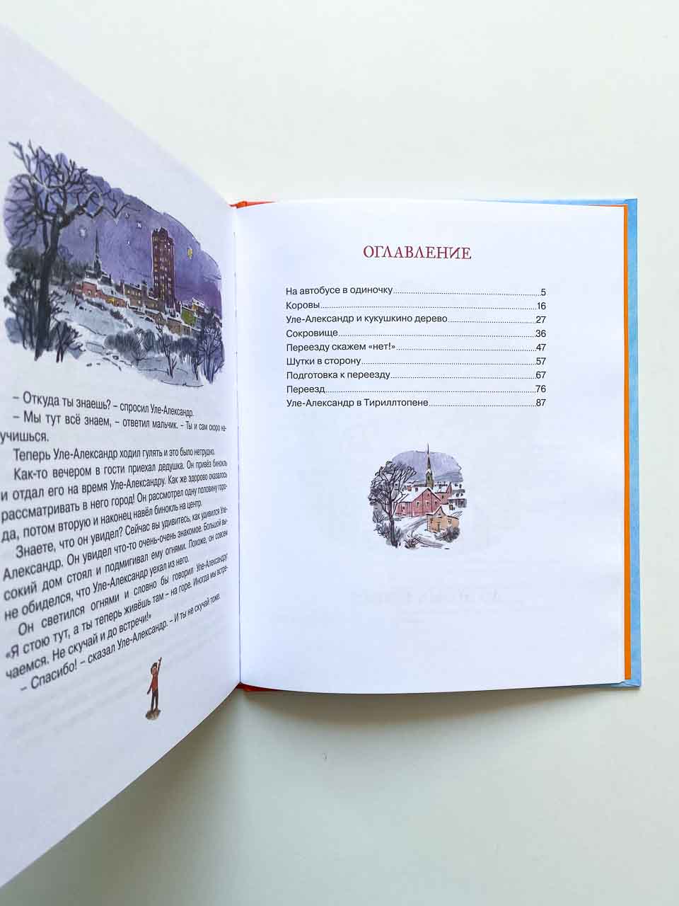 Уле-Александр переезжает - Image 2