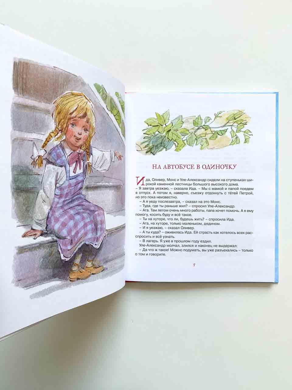 Уле-Александр переезжает - Image 3