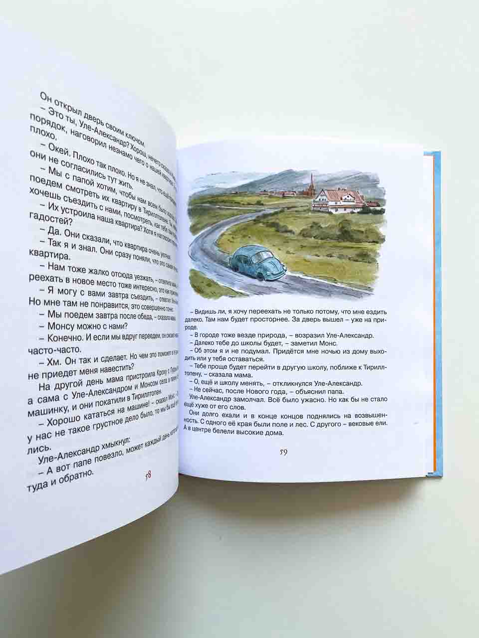 Уле-Александр переезжает - Image 4