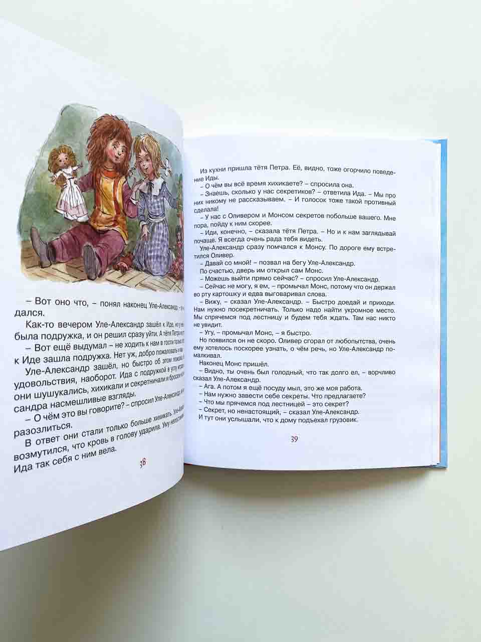 Уле-Александр переезжает - Image 5