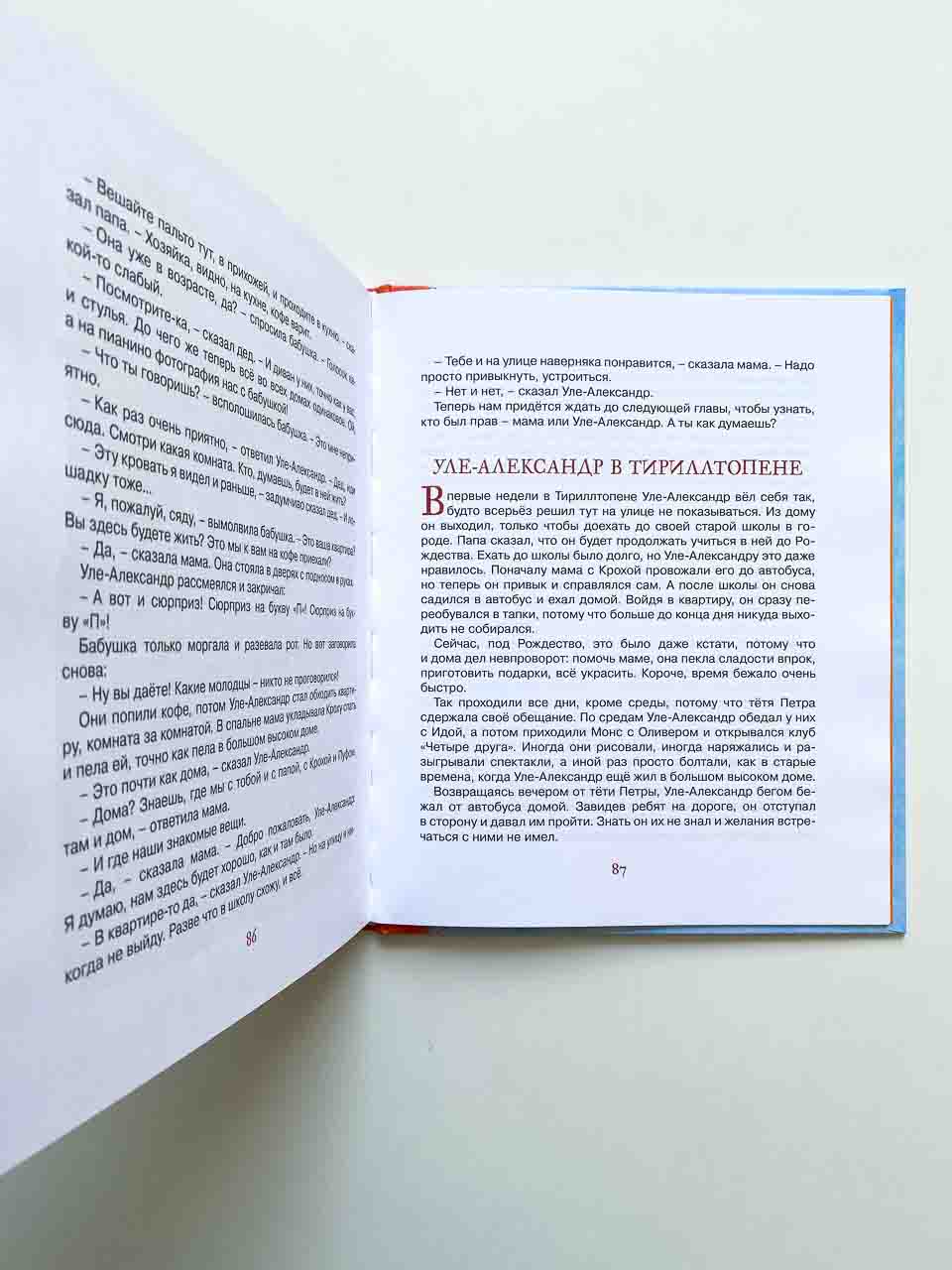 Уле-Александр переезжает - Image 6