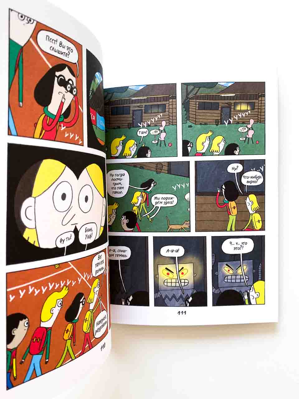 Ульф и тайна новенькой - Image 2