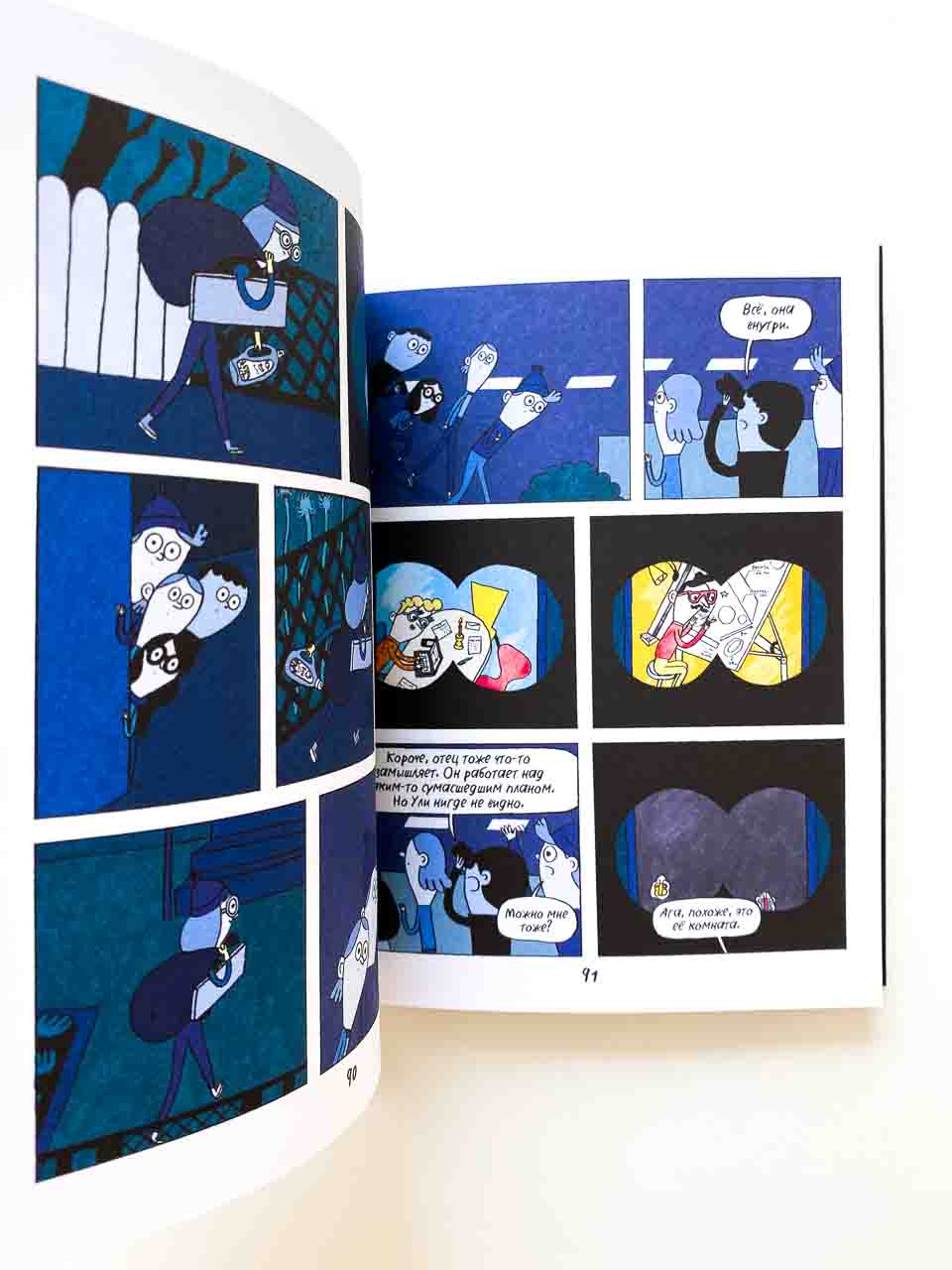 Ульф и тайна новенькой - Image 7